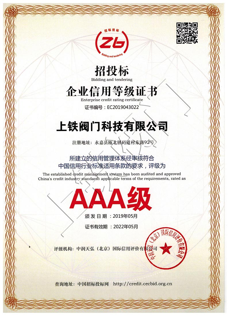 3A級招投標企業信用等級證書