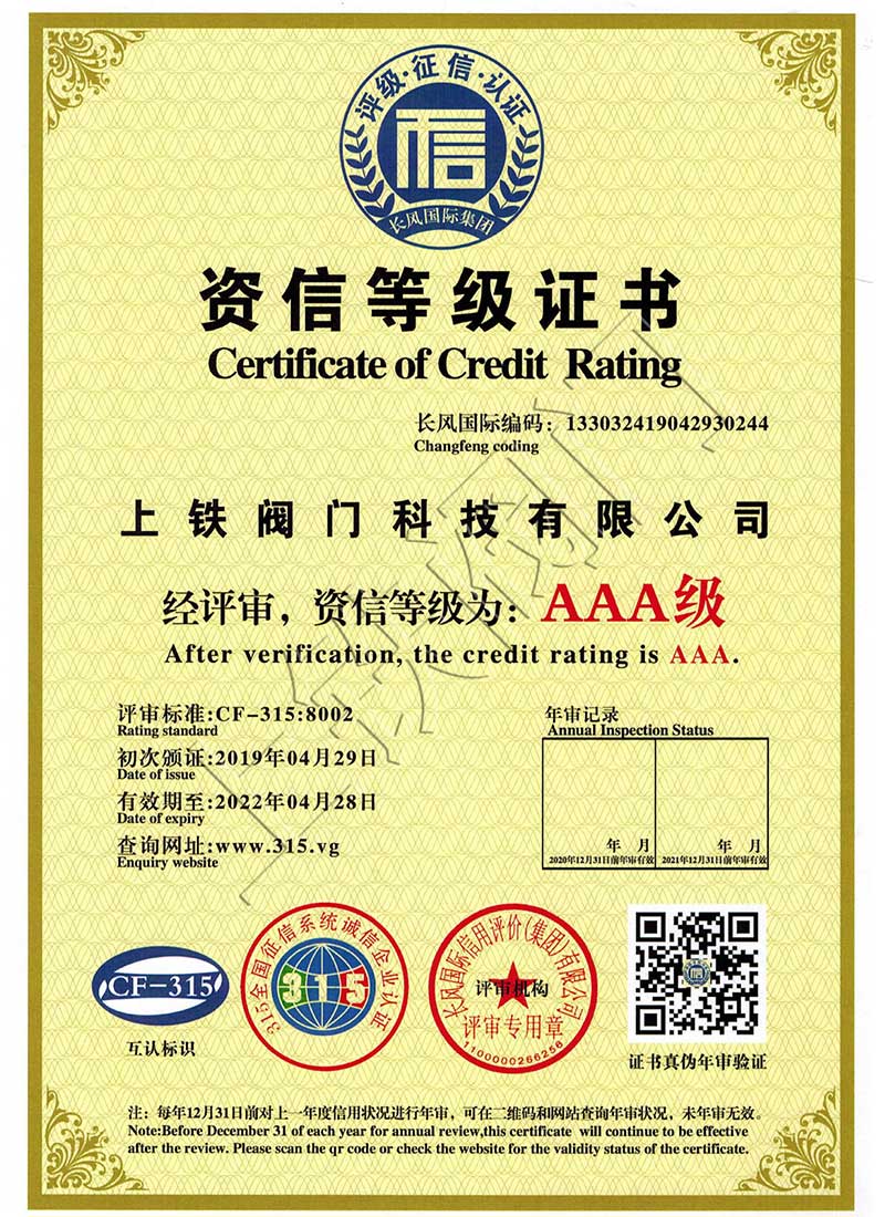 3A級資信等級證書